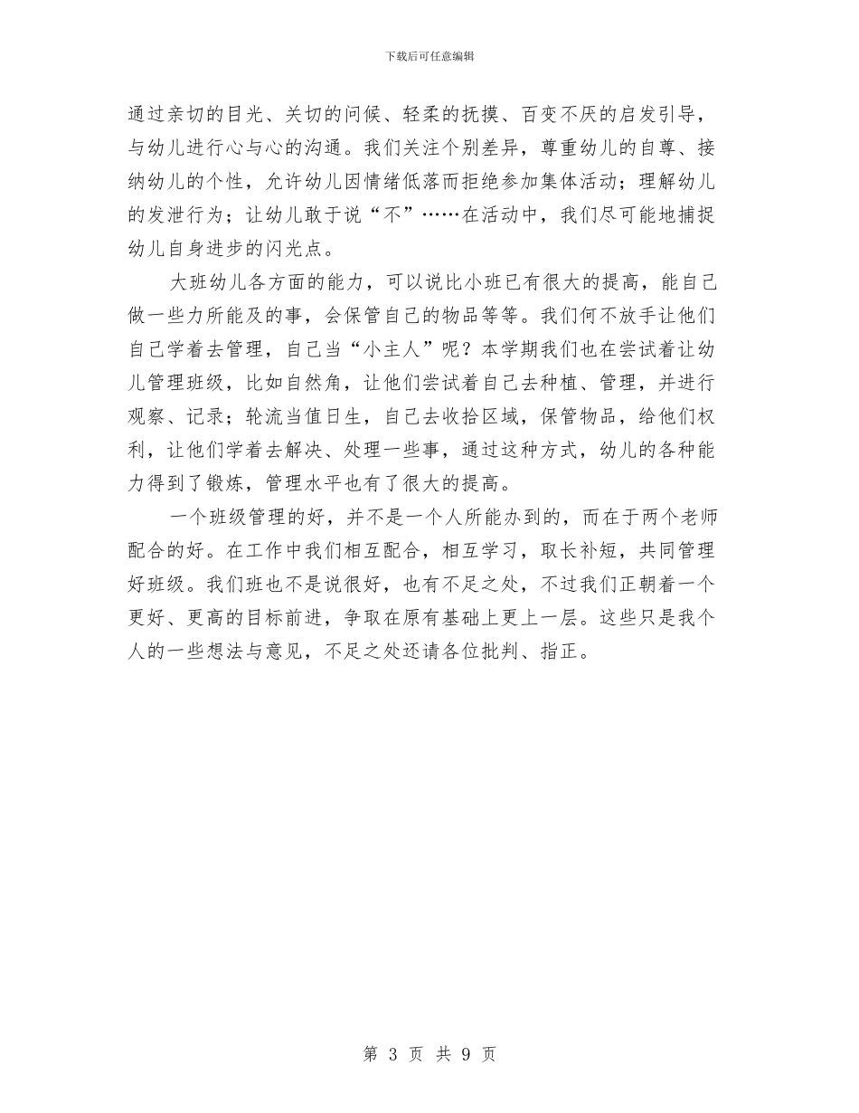 幼儿园教师先进个人发言稿与幼儿园教师先进事迹汇编_第3页