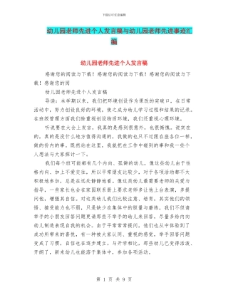 幼儿园教师先进个人发言稿与幼儿园教师先进事迹汇编
