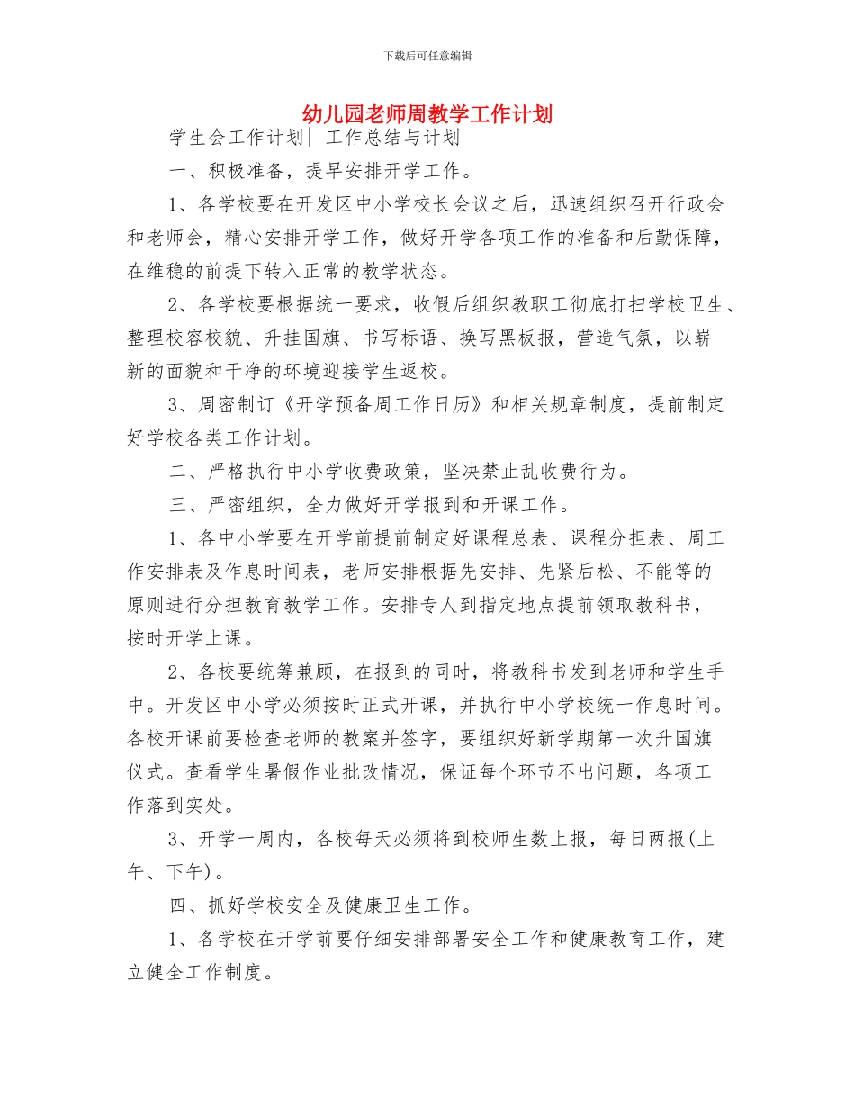 幼儿园教师健康教育计划与幼儿园教师周教学工作计划汇编_第3页