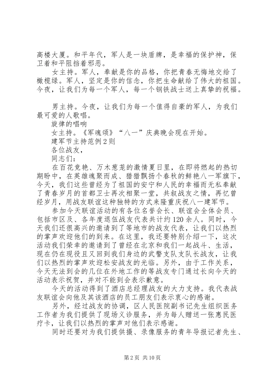 建军节主持范例5则_第2页