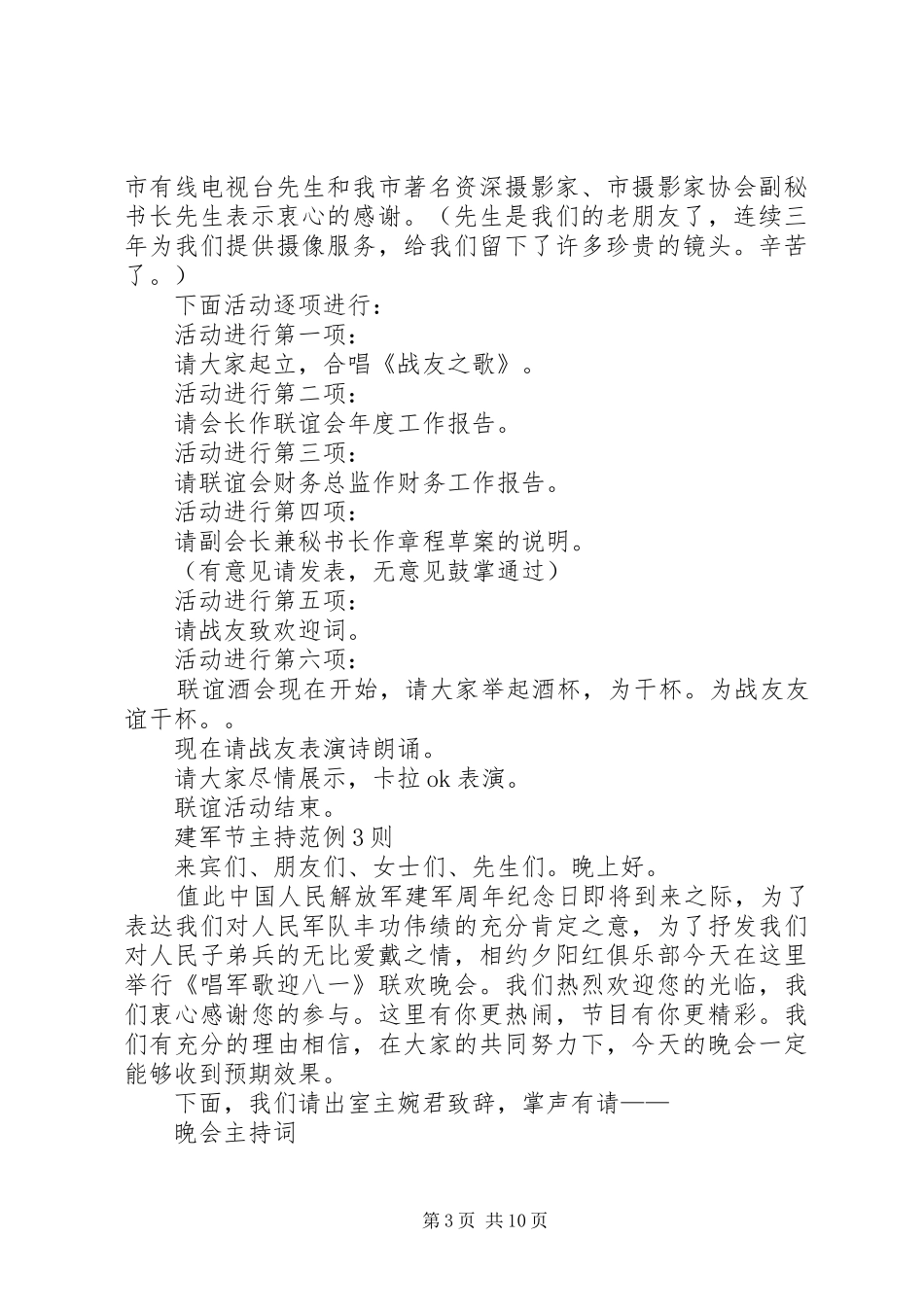 建军节主持范例5则_第3页