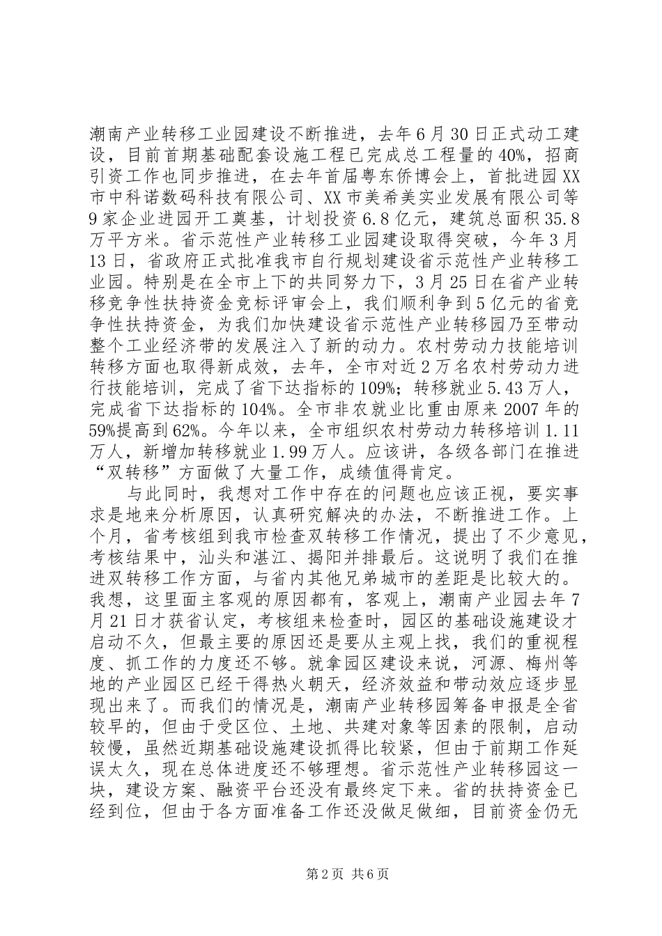 市推进产业转移和劳动力转移的讲话_第2页