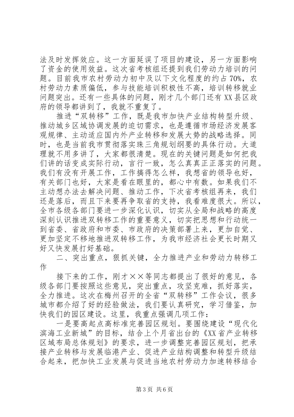 市推进产业转移和劳动力转移的讲话_第3页