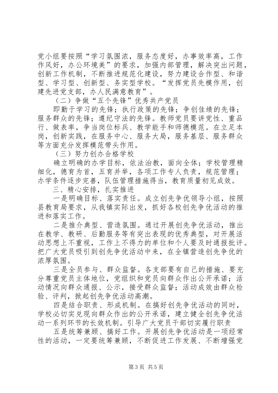 创先争优动员报告讲话稿_第3页