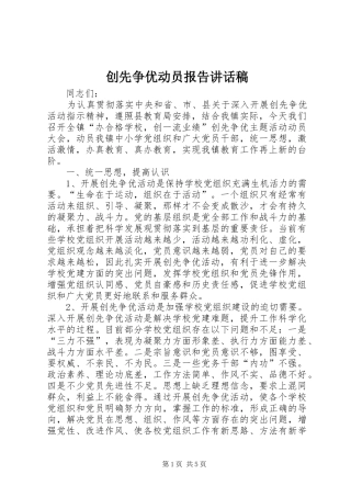 创先争优动员报告讲话稿