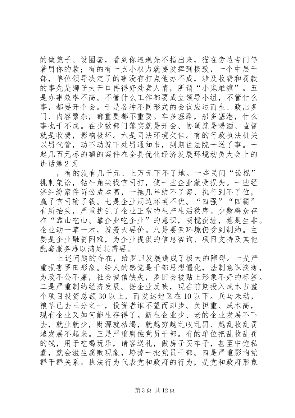 在全县优化经济发展环境动员大会上的讲话_第3页