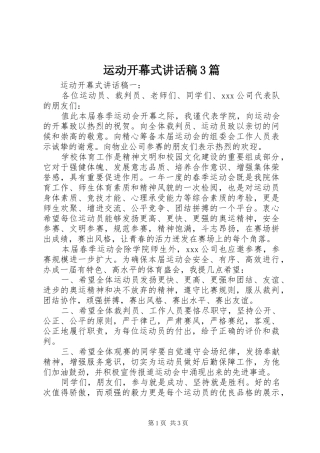 运动开幕式讲话稿3篇