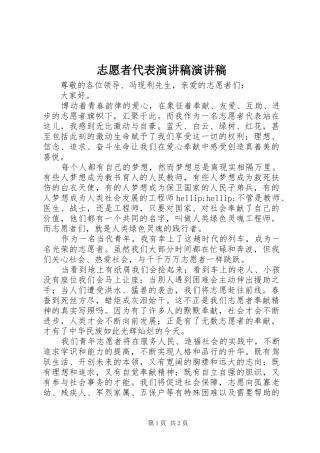 志愿者代表演讲稿演讲稿