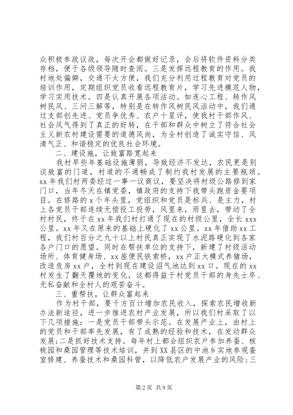 村党支部书记讲话3篇_第2页