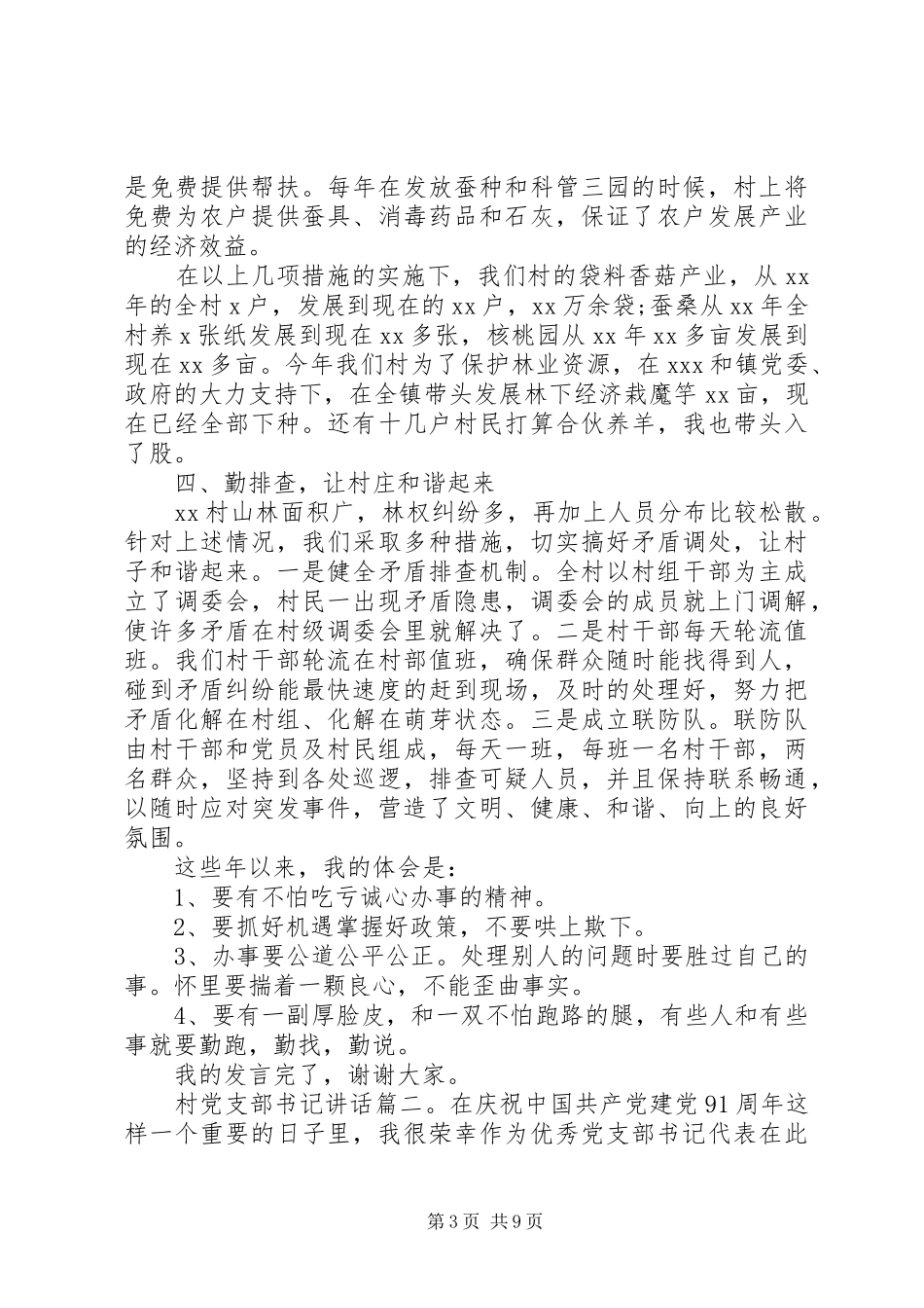 村党支部书记讲话3篇_第3页