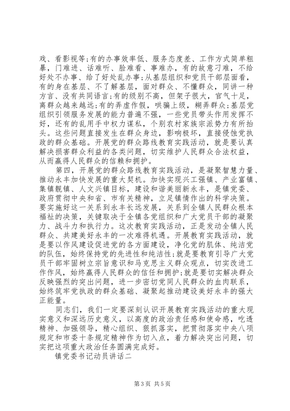 镇党委书记动员讲话_第3页