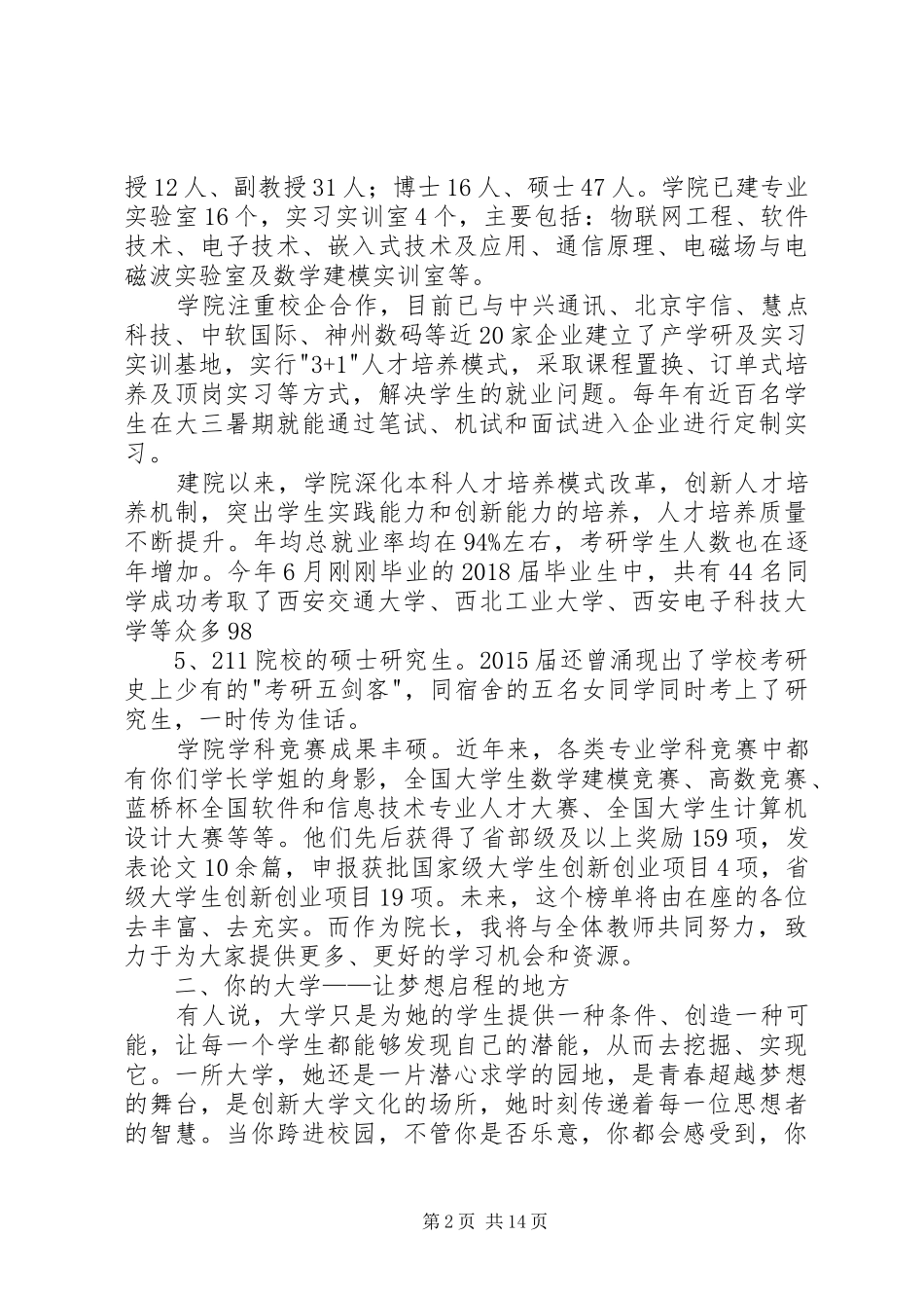 学院院长在开学典礼上的讲话_第2页