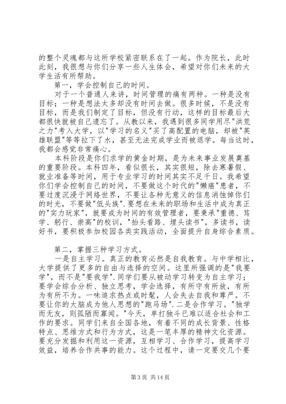 学院院长在开学典礼上的讲话_第3页