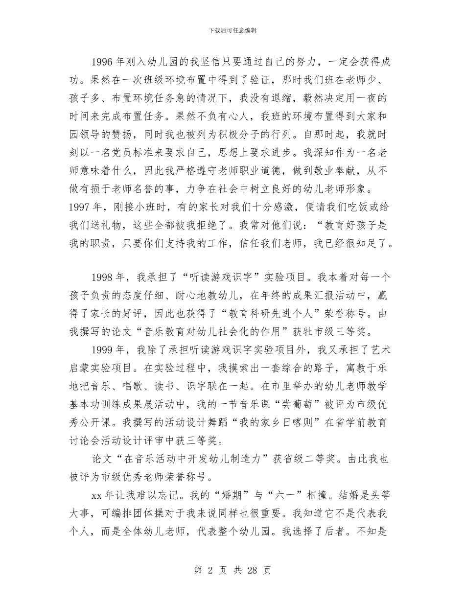 幼儿园教师入党个人自传与幼儿园教师军训心得体会(多篇范文)汇编_第2页