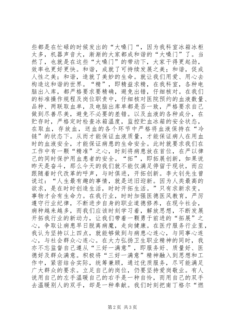 医疗卫生职业精神大讨论演讲稿(血站)_第2页