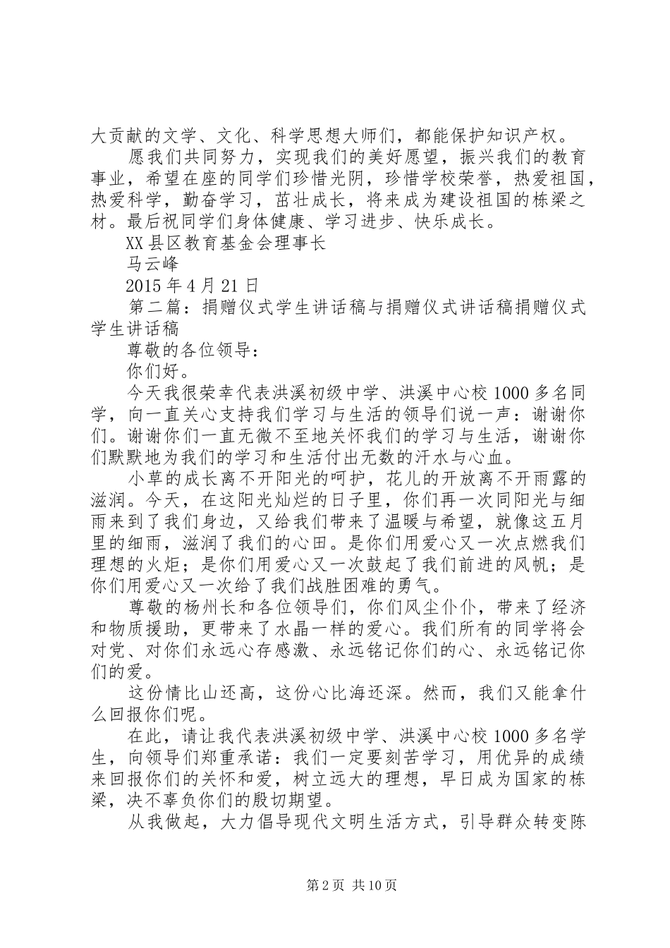 捐赠仪式马云峰理事讲话稿_第2页