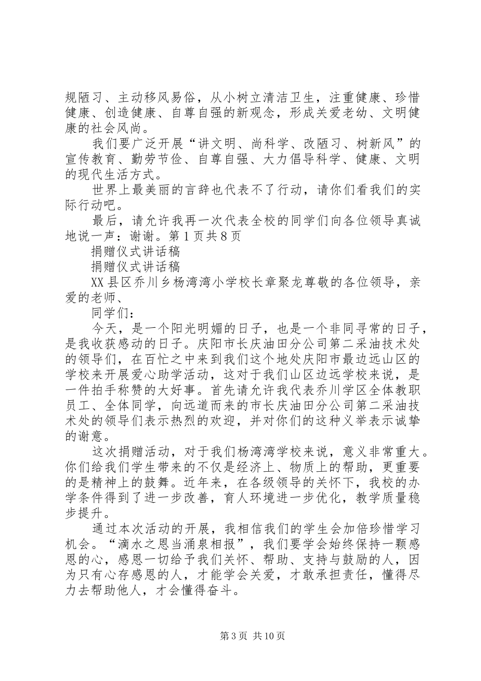 捐赠仪式马云峰理事讲话稿_第3页