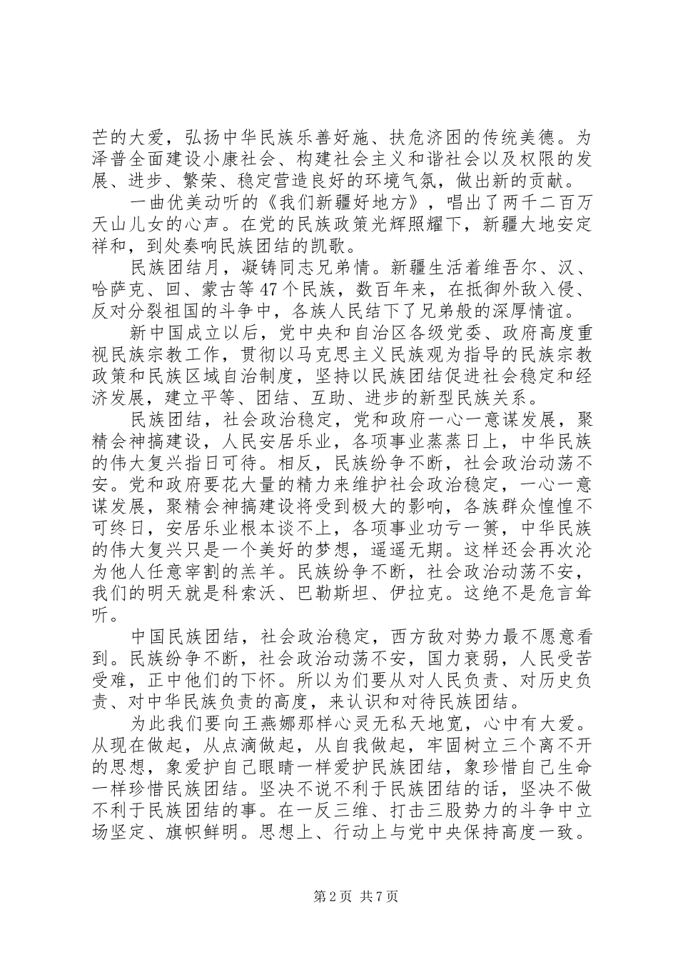 关于共建和谐社会演讲稿3篇_第2页