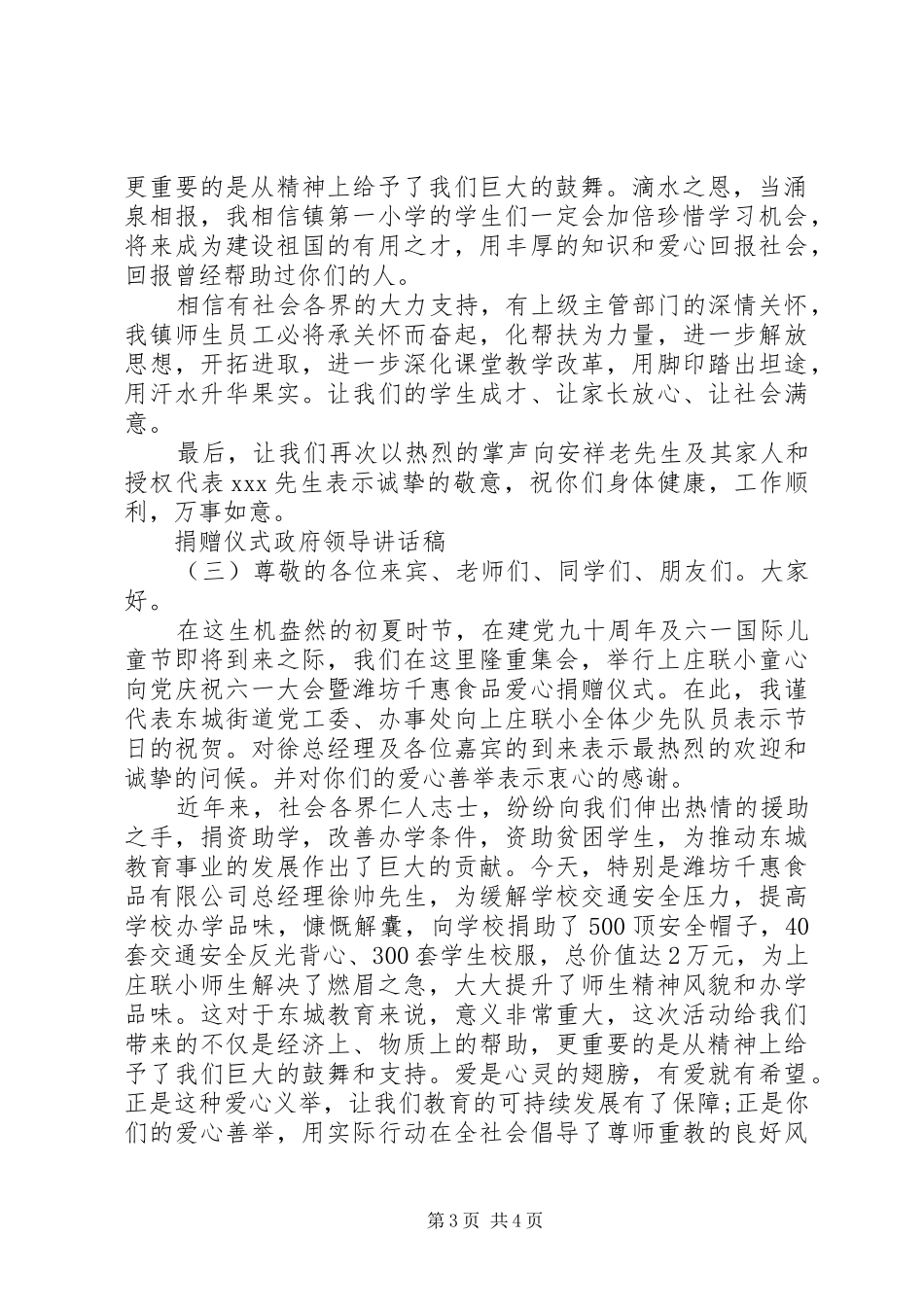 捐赠仪式政府领导讲话稿_第3页