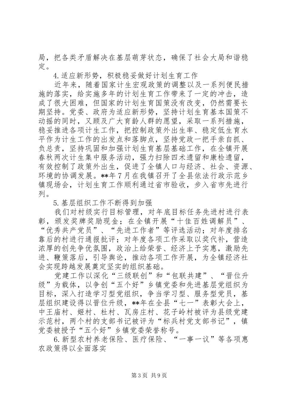 全镇经济工作会议讲话范文_第3页