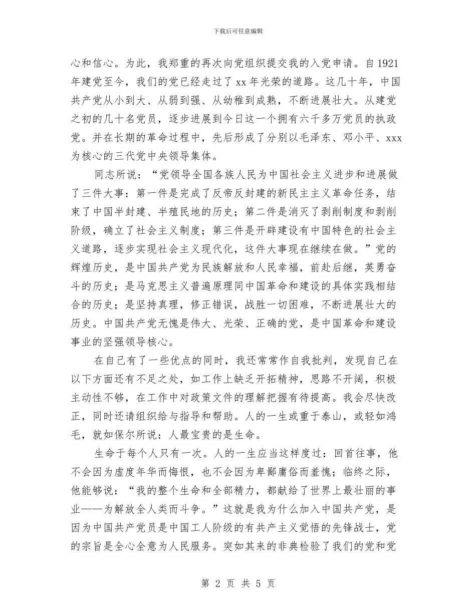 幼儿园教师入党申请与幼儿园教师入党申请书格式范例汇编_第2页