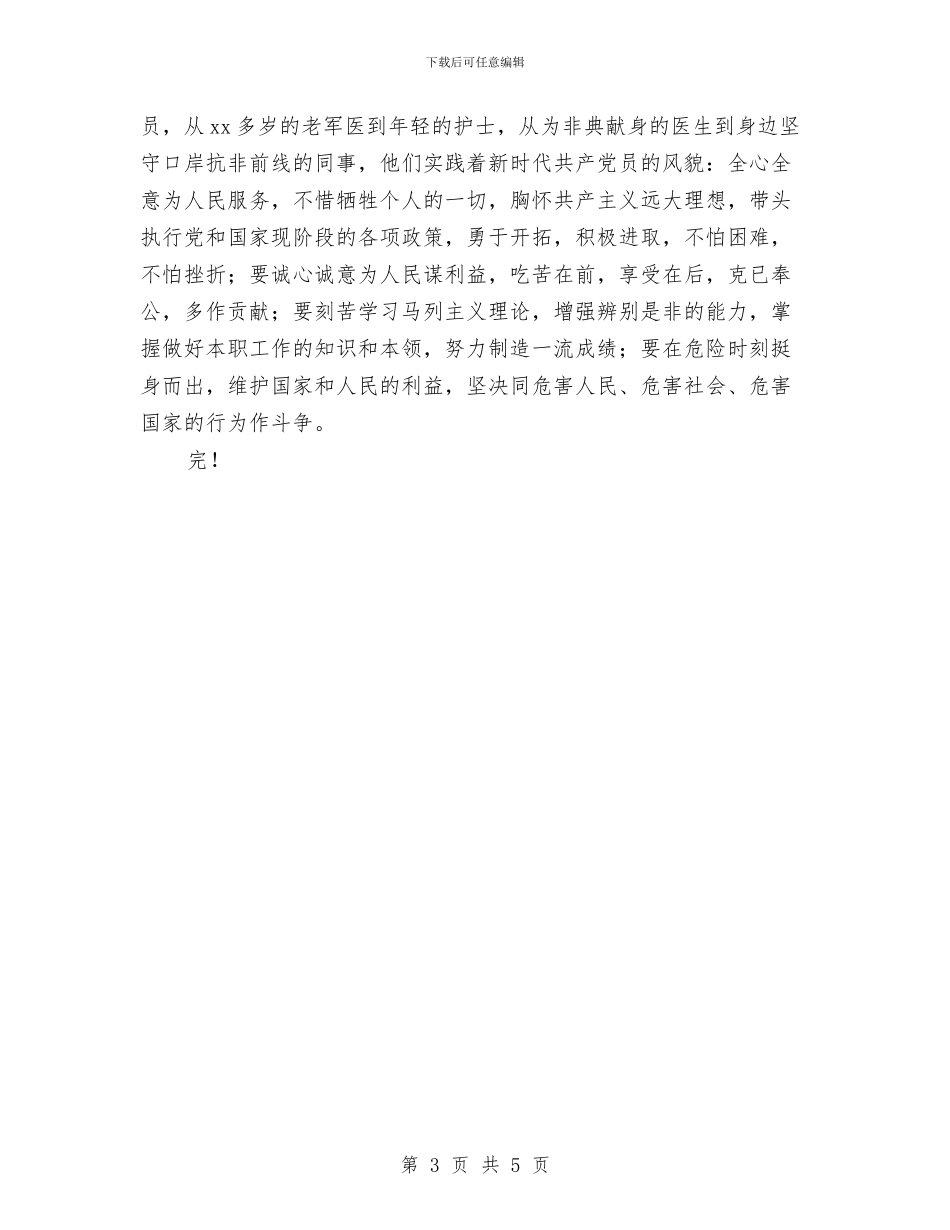 幼儿园教师入党申请与幼儿园教师入党申请书格式范例汇编_第3页