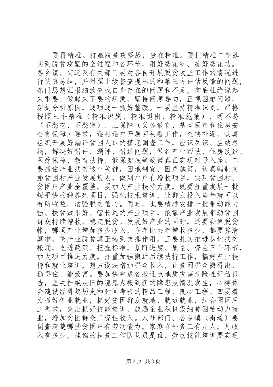 全市脱贫攻坚工作会讲话材料_第2页