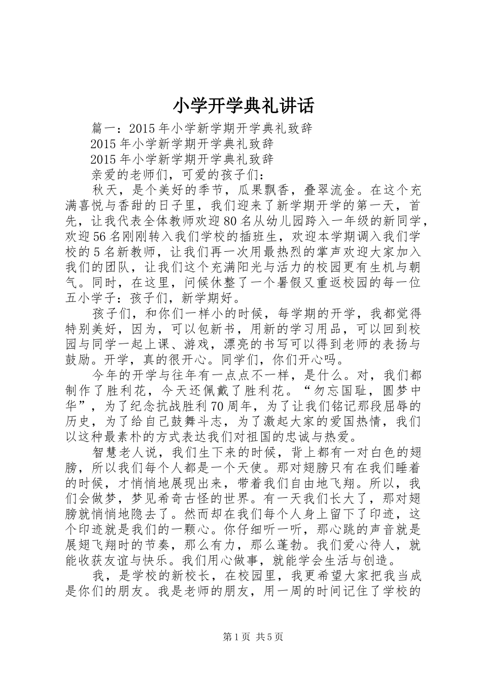 小学开学典礼讲话_第1页