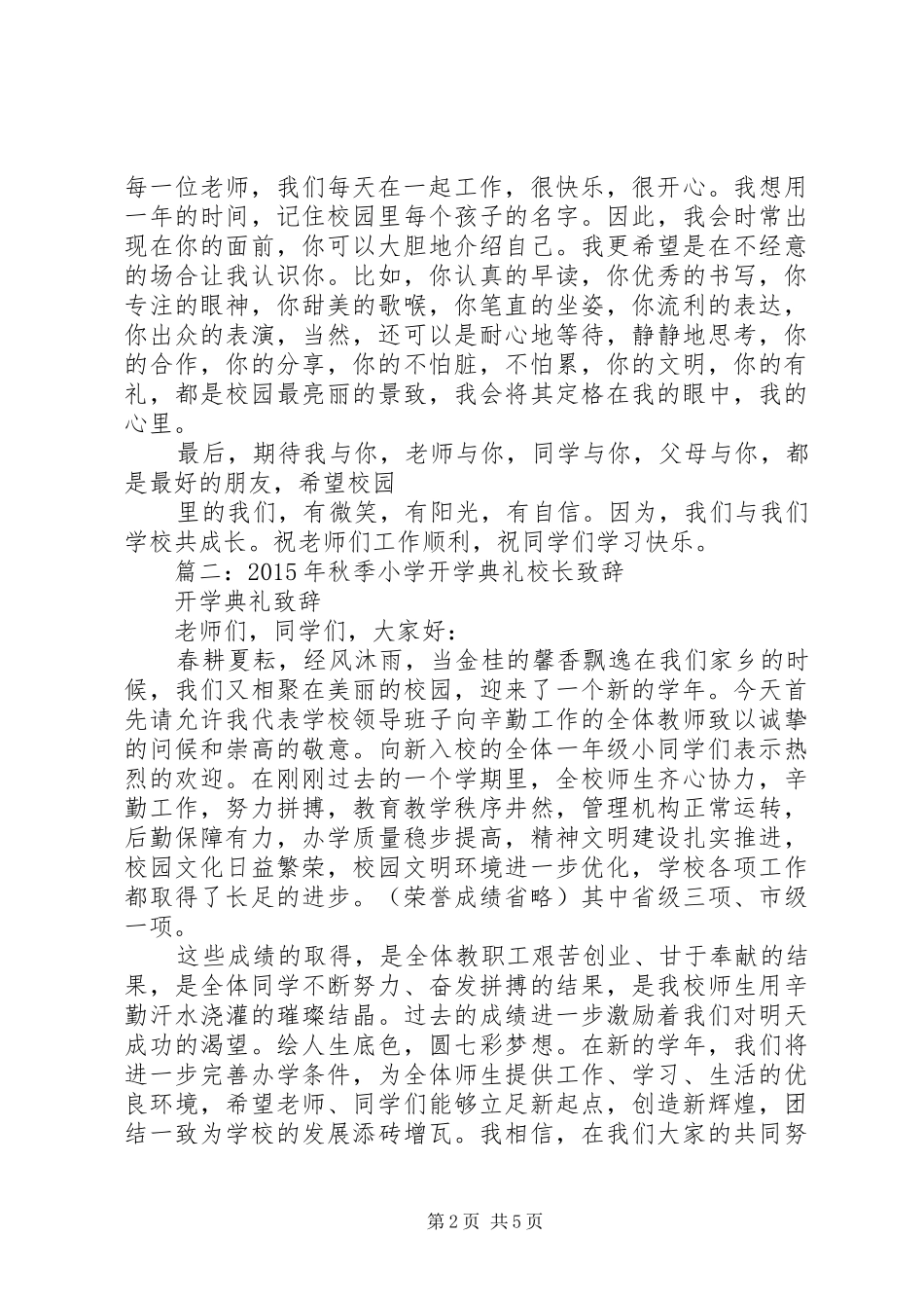 小学开学典礼讲话_第2页