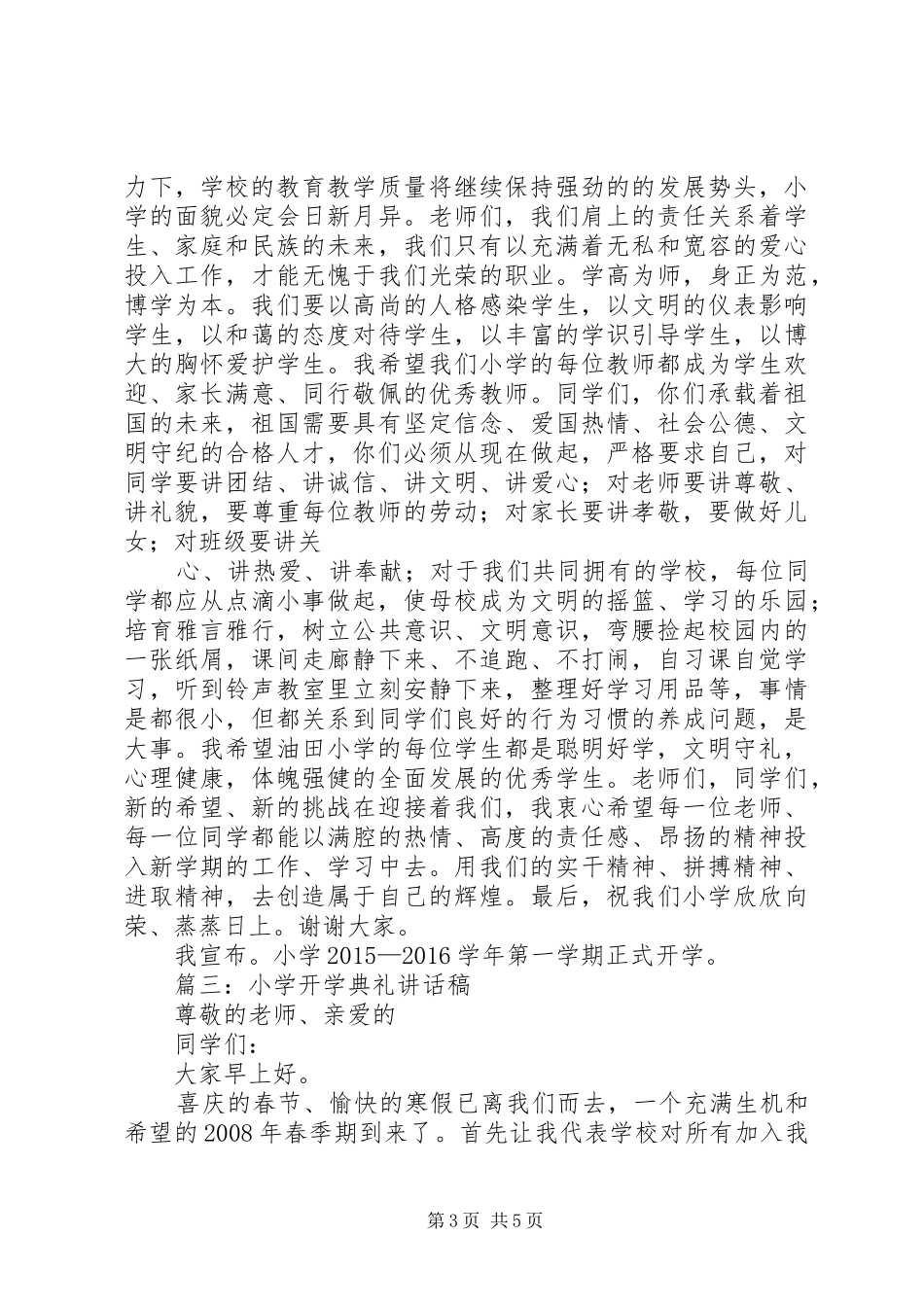 小学开学典礼讲话_第3页
