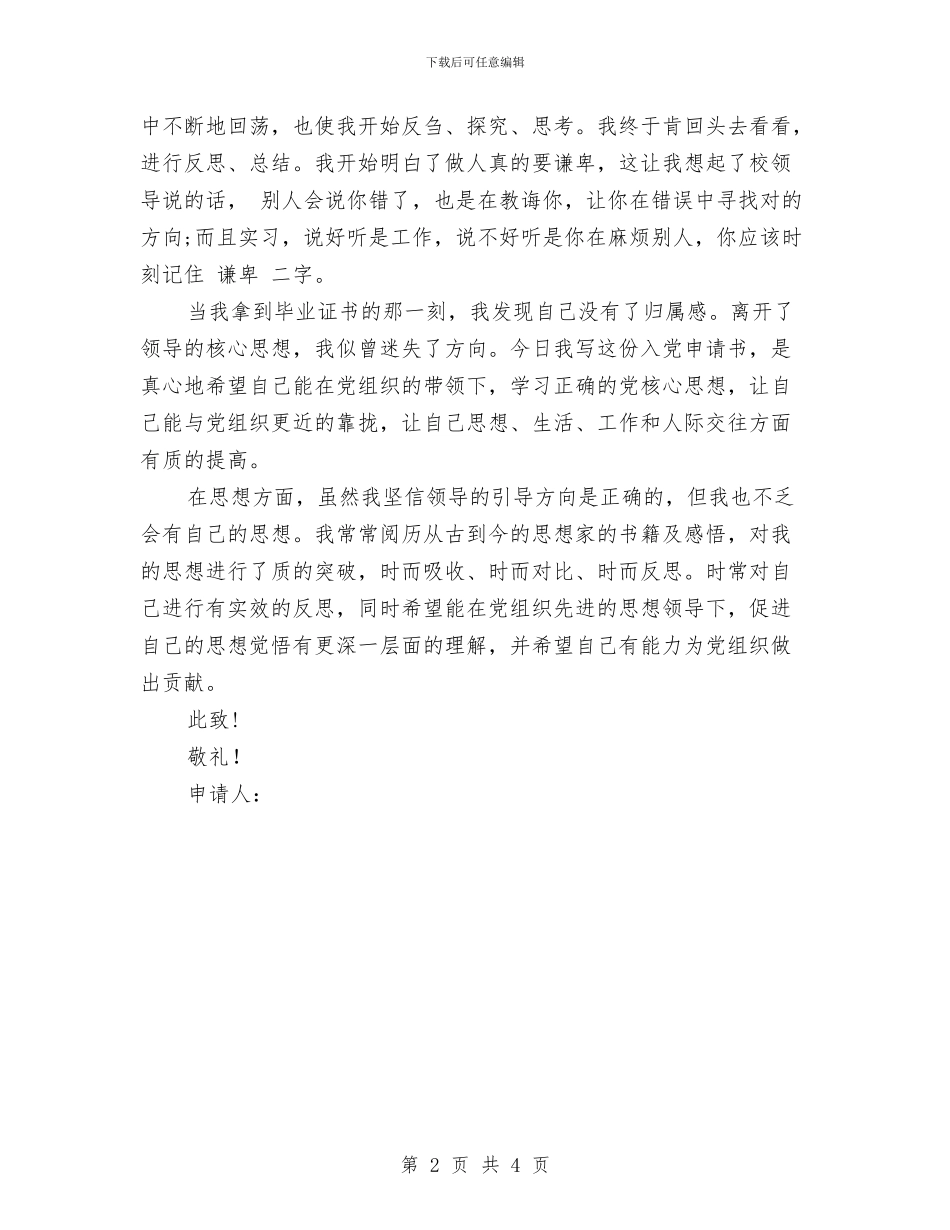 幼儿园教师入党申请书格式范例与幼儿园教师入党申请书范文_第2页