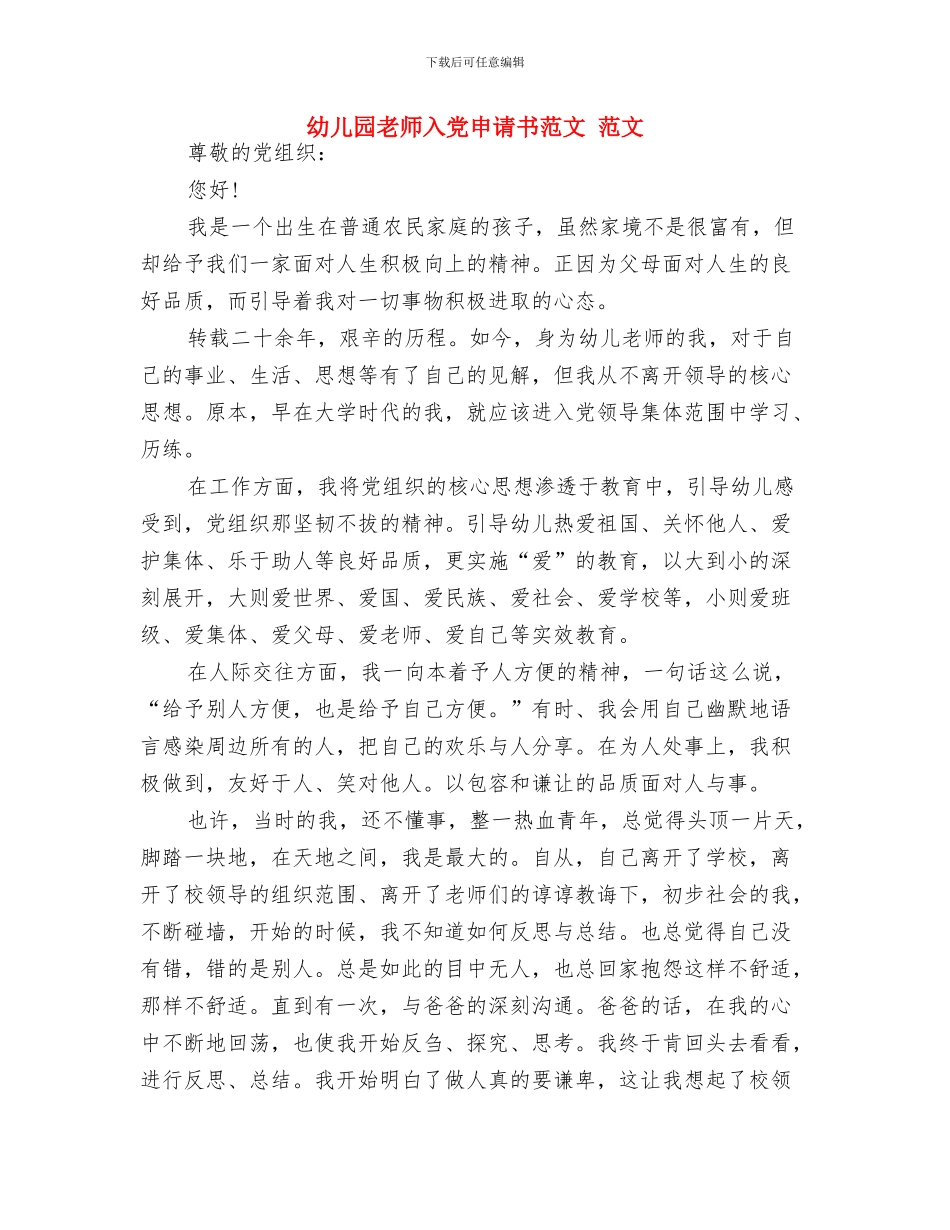 幼儿园教师入党申请书格式范例与幼儿园教师入党申请书范文_第3页