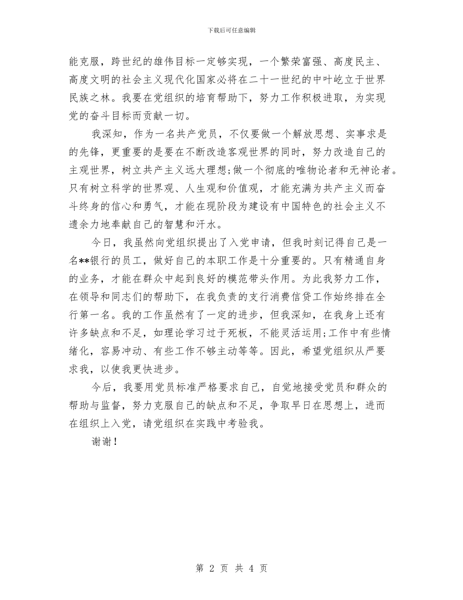 幼儿园教师入党申请书格式与幼儿园教师入党申请书格式范例汇编_第2页