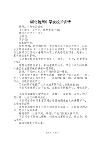 湖北随州中学女校长讲话_3