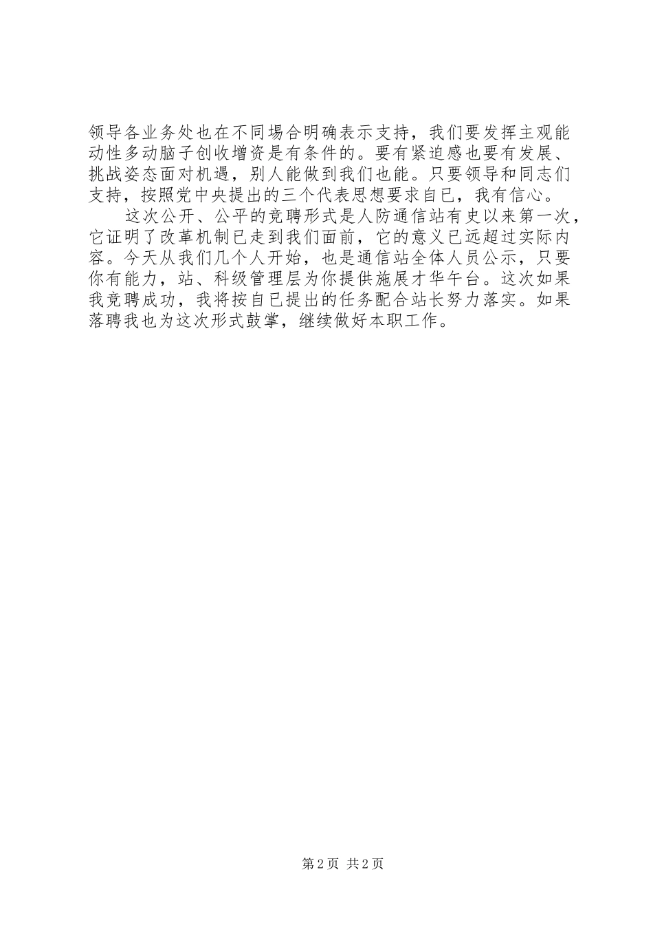 竞聘人防办通信站站长演讲稿_第2页