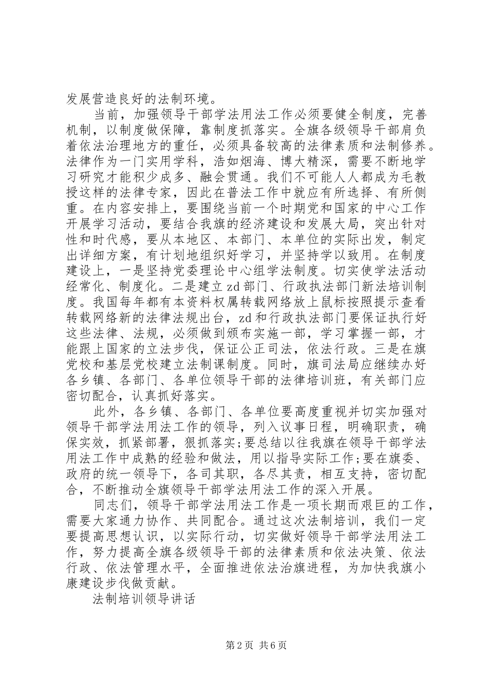 法制培训领导讲话_第2页