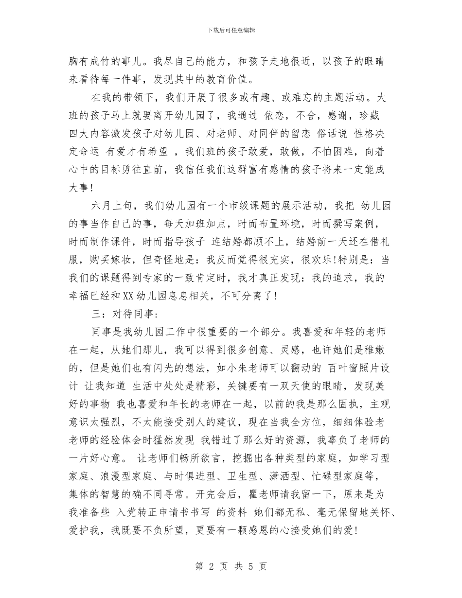 幼儿园教师入党申请书与幼儿园教师入党申请书范例参考汇编_第2页