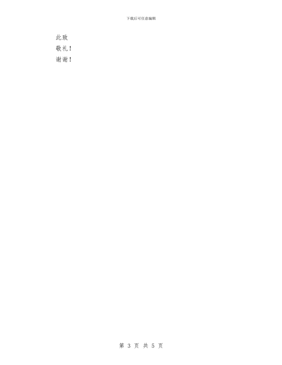 幼儿园教师入党申请书与幼儿园教师入党申请书范例参考汇编_第3页