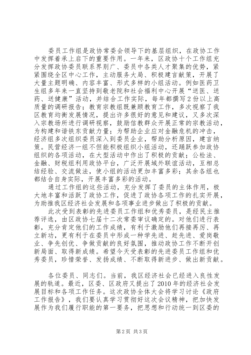 开展创先争优表彰大会发言稿_第2页