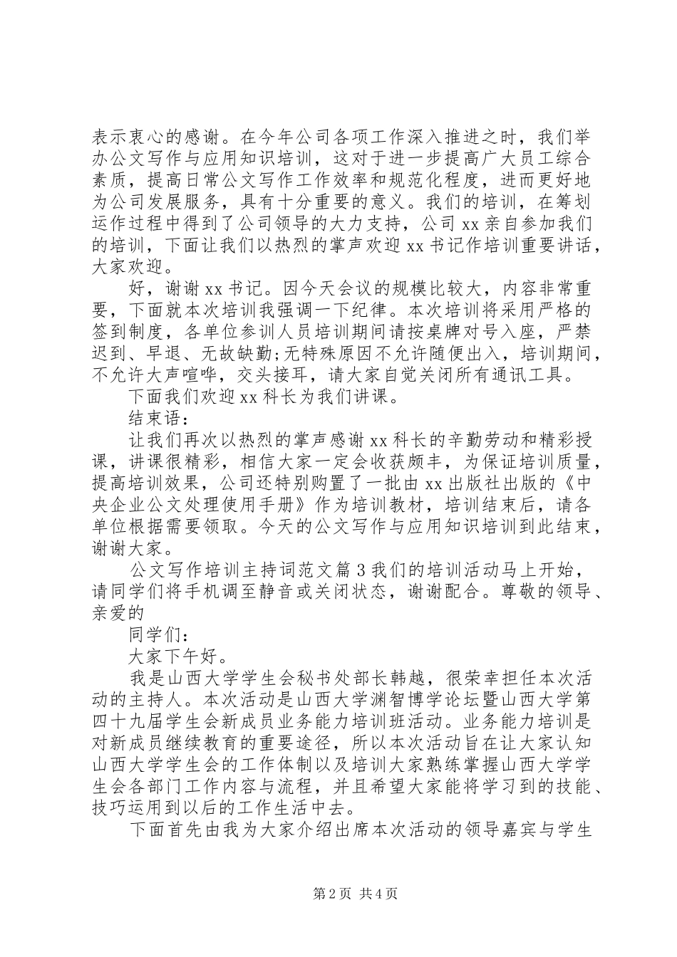 公文写作培训主持词范文_第2页