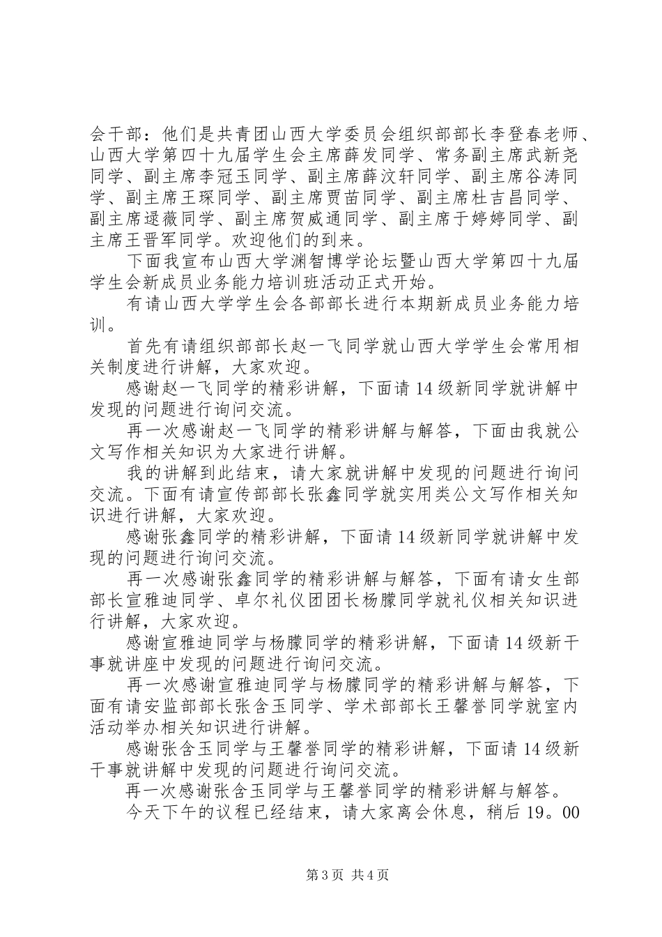 公文写作培训主持词范文_第3页