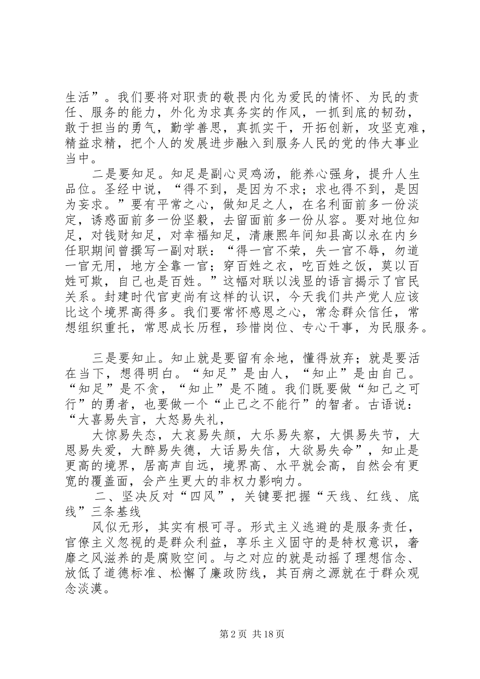 在党的群众路线教育实践活动学习交流会上的发言_第2页
