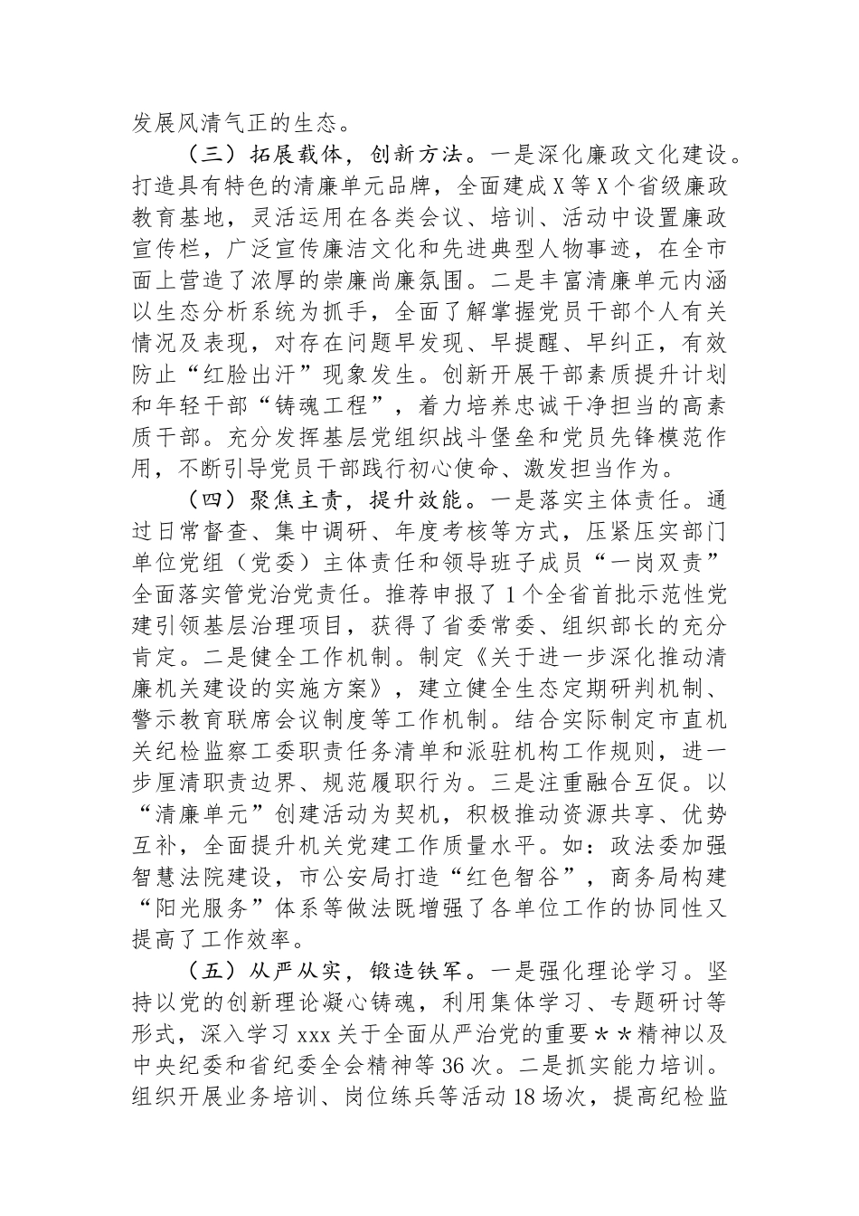 市委2024年上半年推动清廉机关建设工作总结_第2页