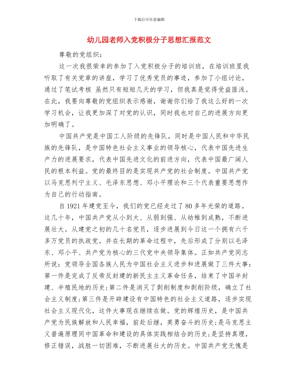 幼儿园教师入党申请书范文范文与幼儿园教师入党积极分子思想汇报范文汇编_第3页