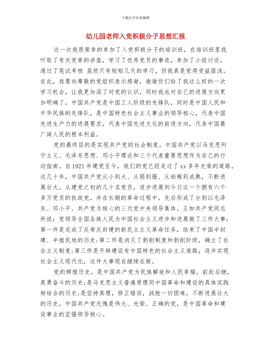 幼儿园教师入党申请书范本与幼儿园教师入党积极分子思想汇报汇编_第3页