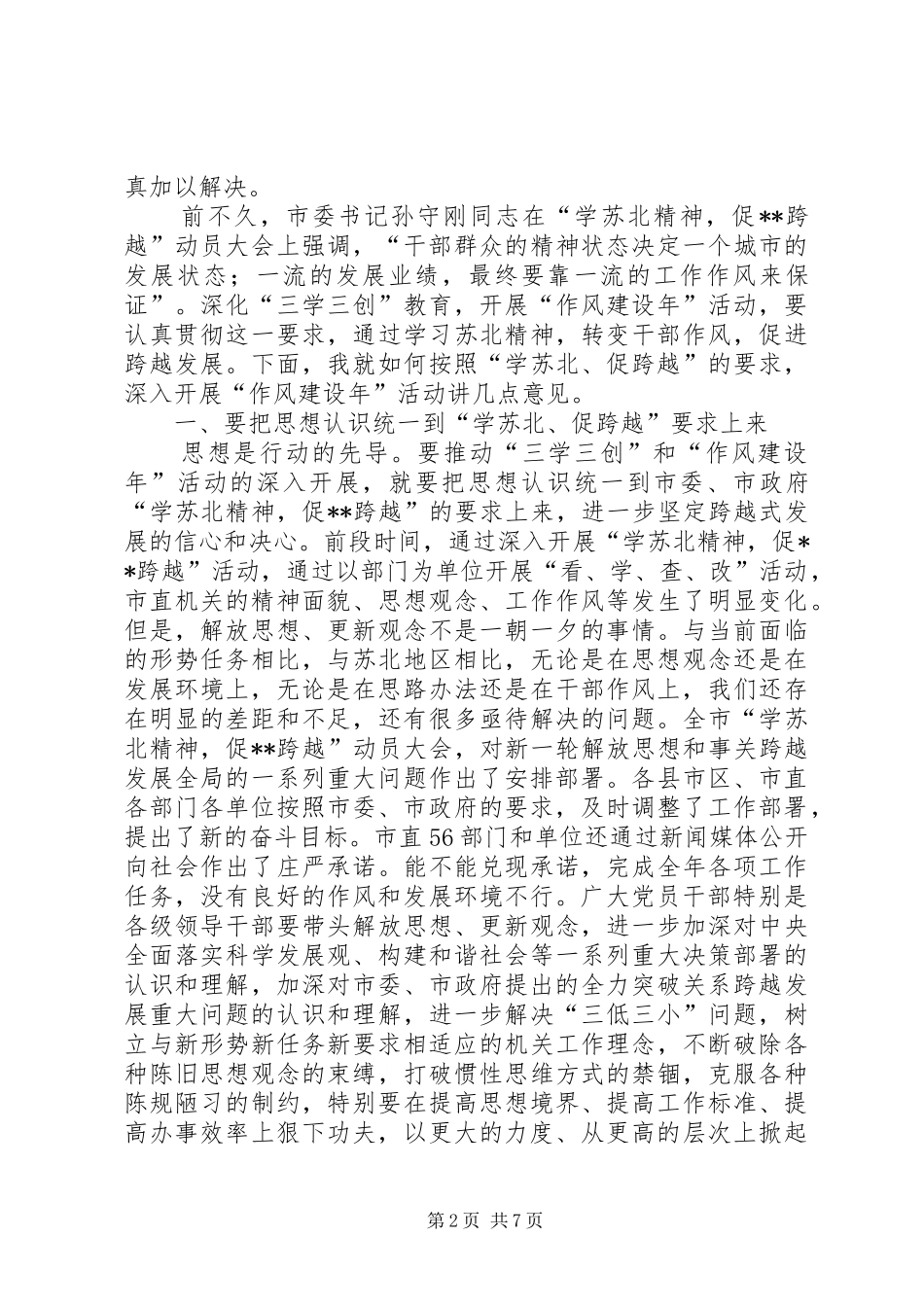 作风建设年活动讲话_第2页