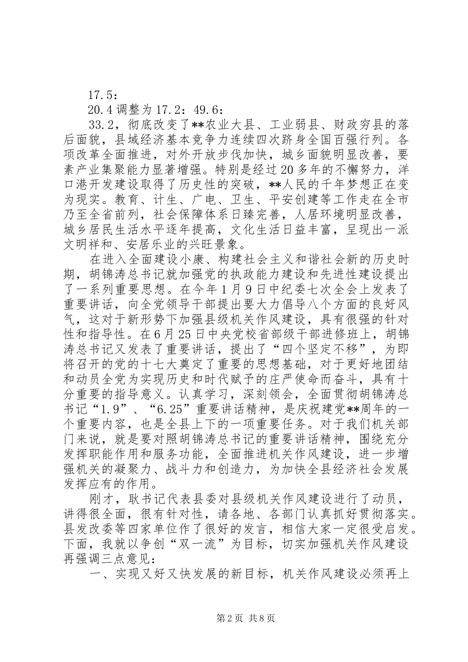 县级机关作风建设会讲话一_第2页