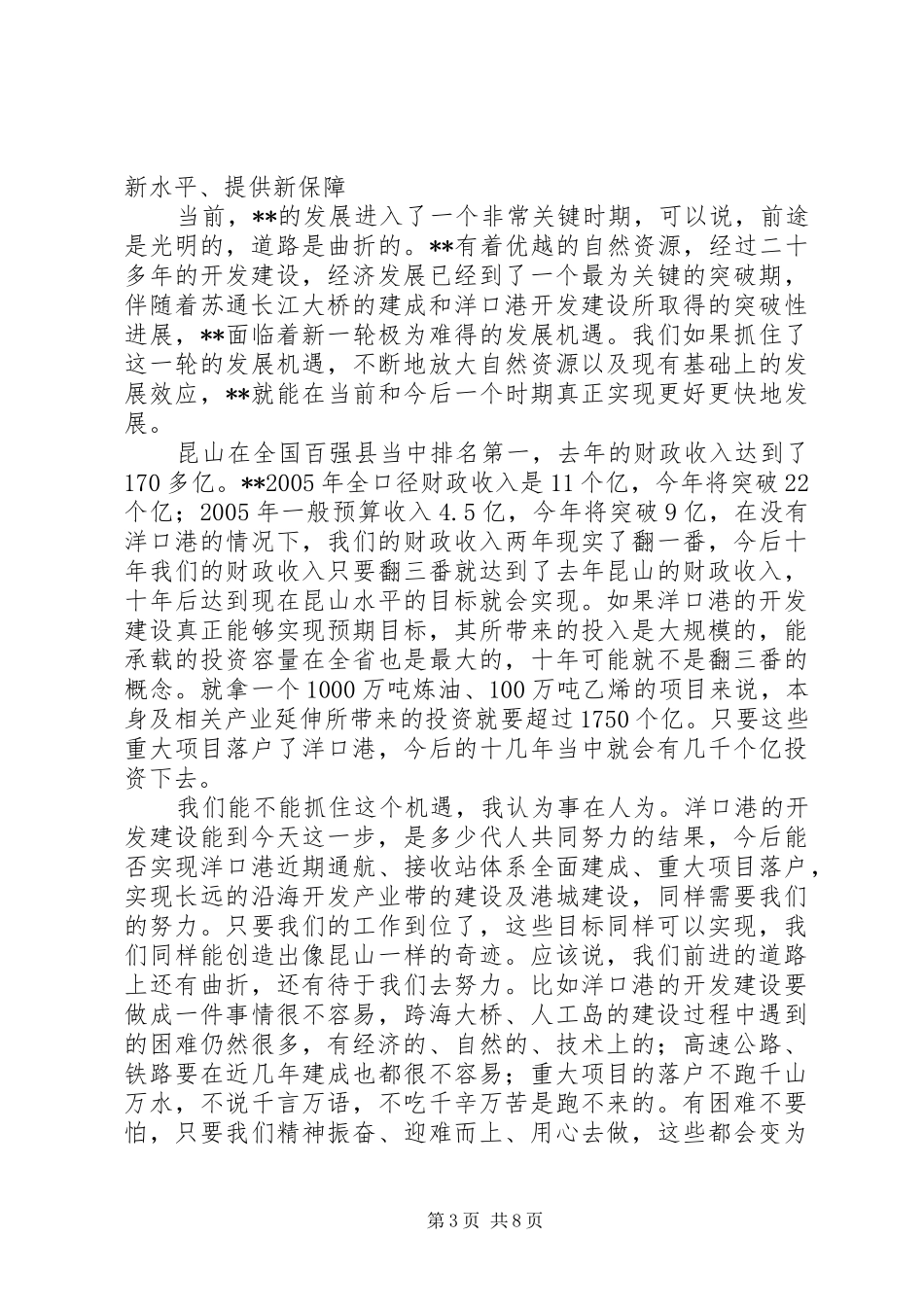 县级机关作风建设会讲话一_第3页