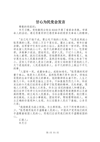甘心为民党会发言