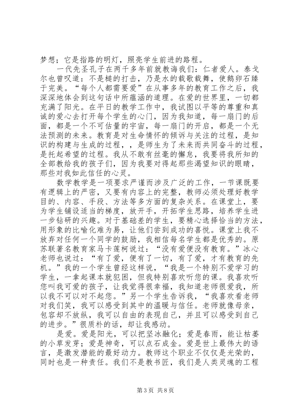 师德师魂演讲稿_第3页